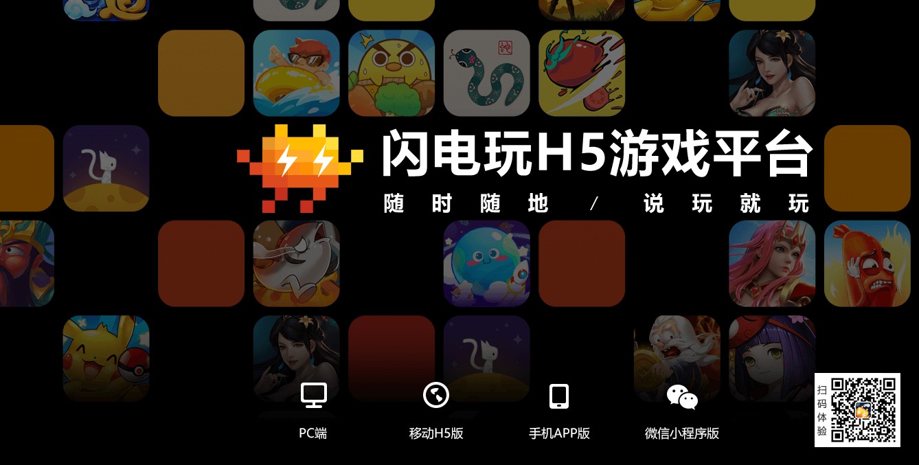 闪电玩